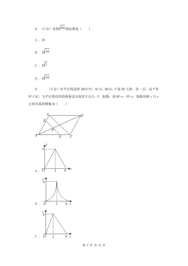 2020届中学八年级下学期期中数学试卷E卷.doc_第3页