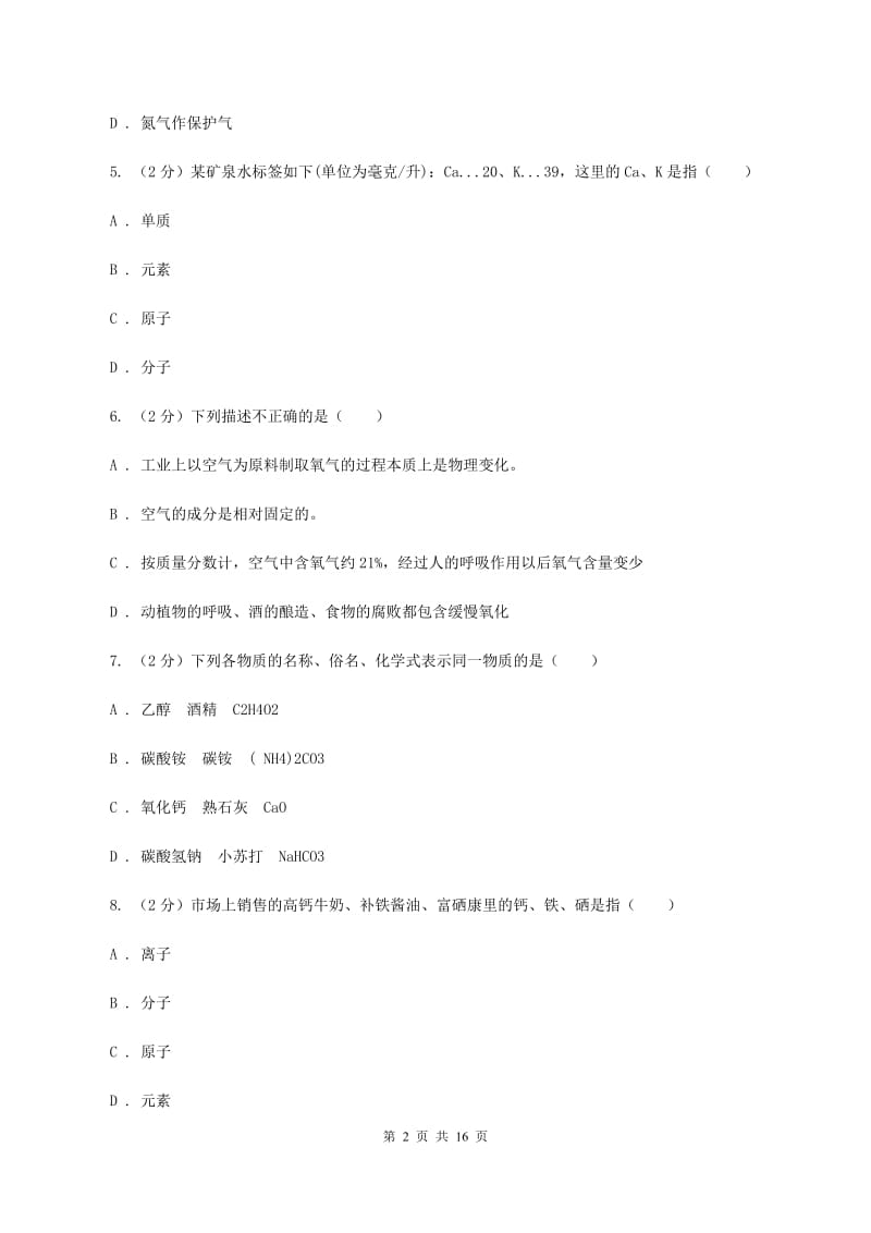 鲁教版2020～2020学年九年级上学期化学期中考试试卷B卷.doc_第2页