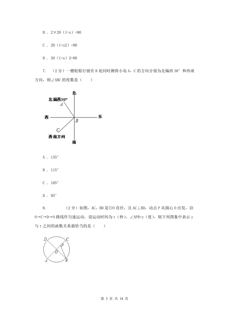 2020年人教版中考数学二模试卷（I）卷.doc_第3页