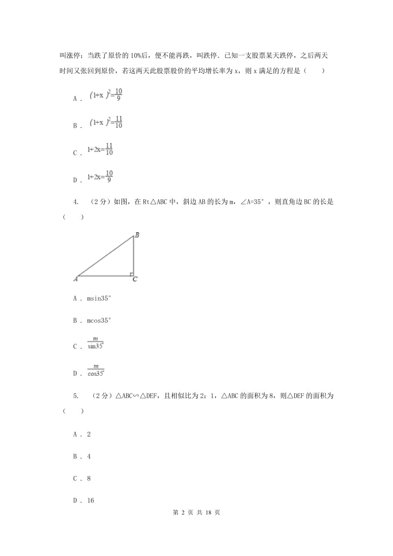 2020届九年级上册数学期末考试试卷C卷.doc_第2页