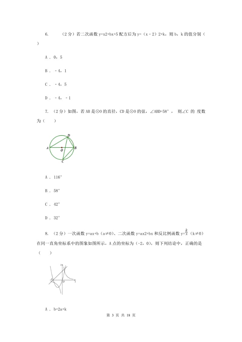 2020届九年级上册数学期末考试试卷C卷.doc_第3页