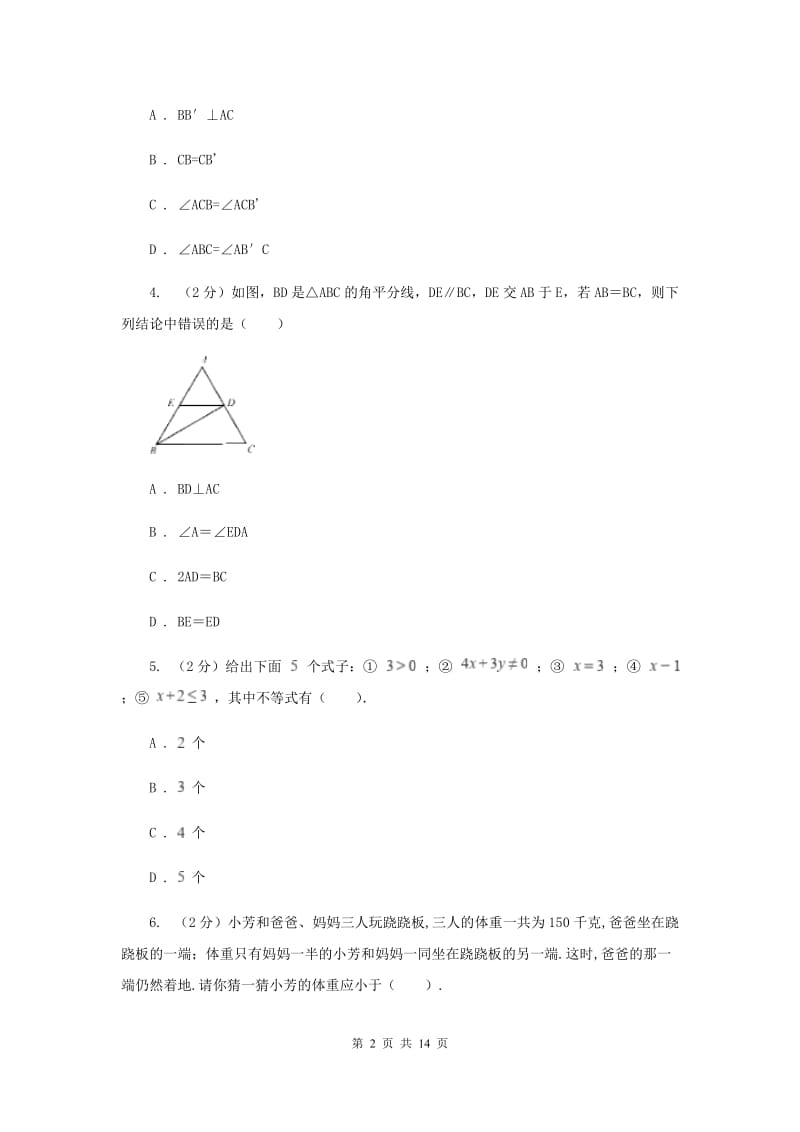 2019-2020学年八年级下学期数学第一次月考试卷E卷.doc_第2页