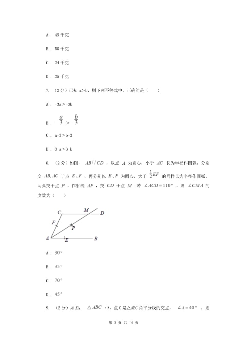 2019-2020学年八年级下学期数学第一次月考试卷E卷.doc_第3页