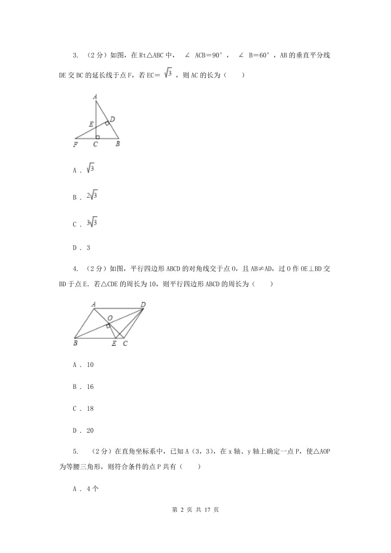 2019-2020学年初中数学北师大版七年级下册第五章生活中的轴对称达标检测卷G卷.doc_第2页