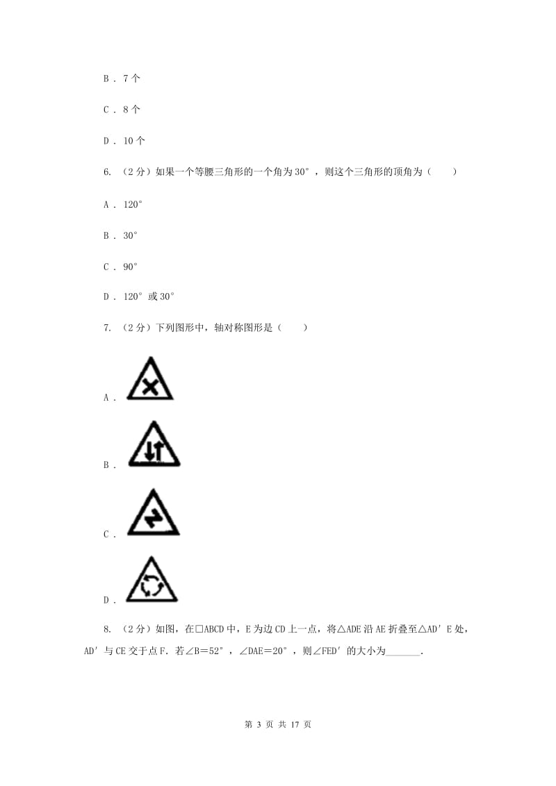 2019-2020学年初中数学北师大版七年级下册第五章生活中的轴对称达标检测卷G卷.doc_第3页