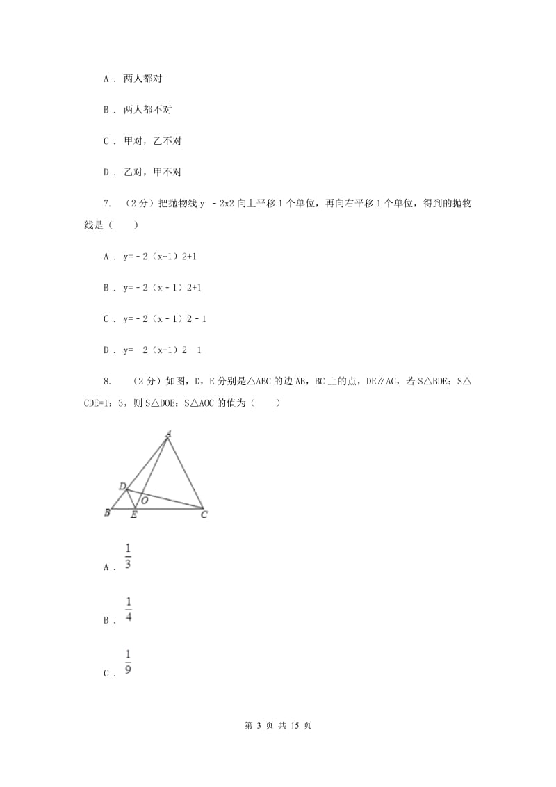 2019届九年级上学期数学期末考试试卷F卷.doc_第3页