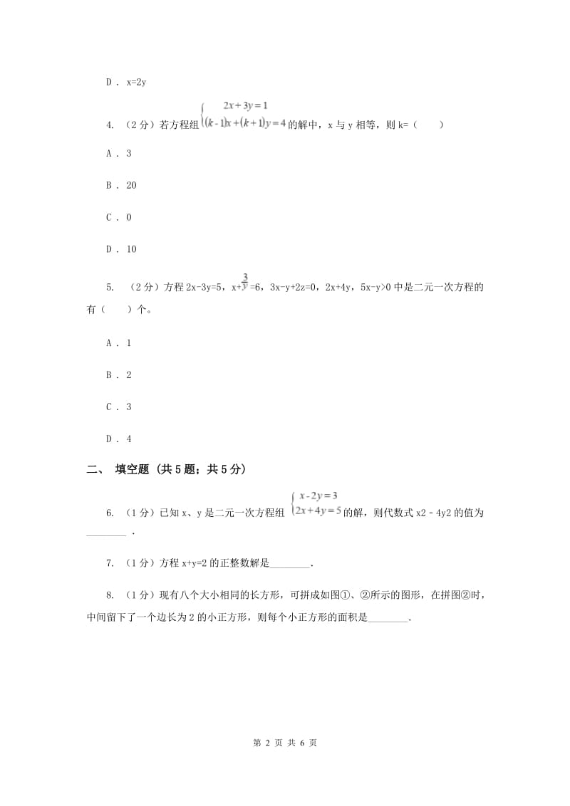 2019-2020学年数学北师大版八年级上册5.1《认识二元一次方程组》同步练习A卷.doc_第2页