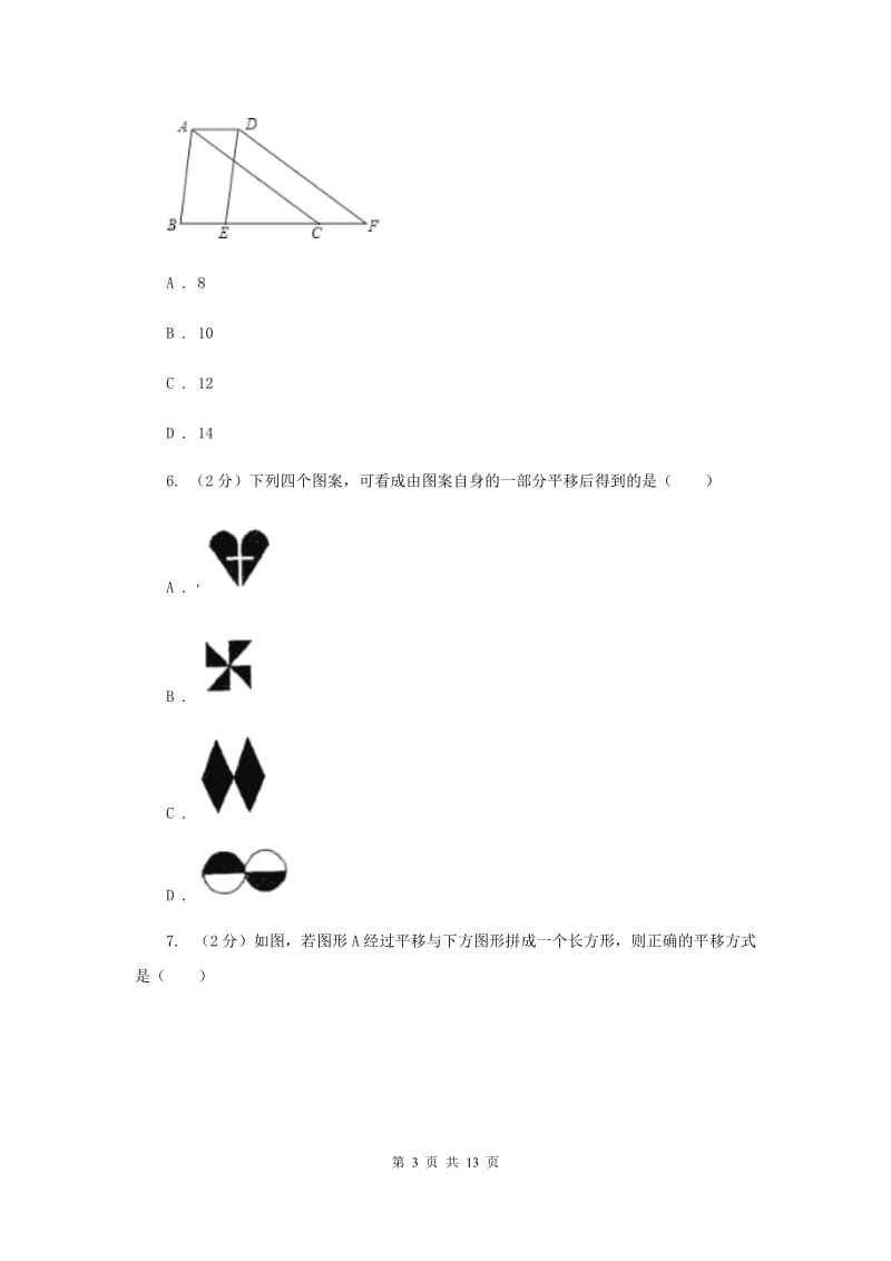 2019-2020学年初中数学北师大版八年级下册3.1图形的平移同步练习D卷.doc_第3页