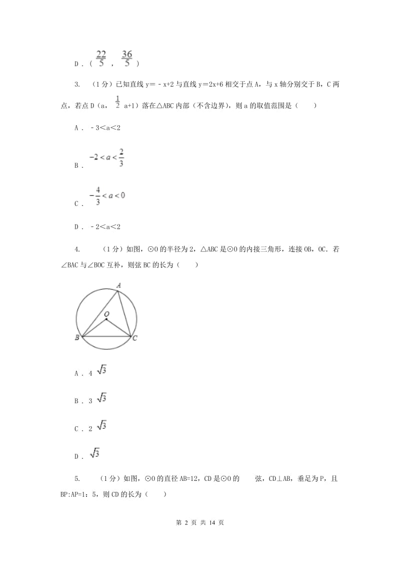 2019-2020学年初中数学华师大版九年级下册27.1.2圆的对称性（2）同步练习A卷.doc_第2页