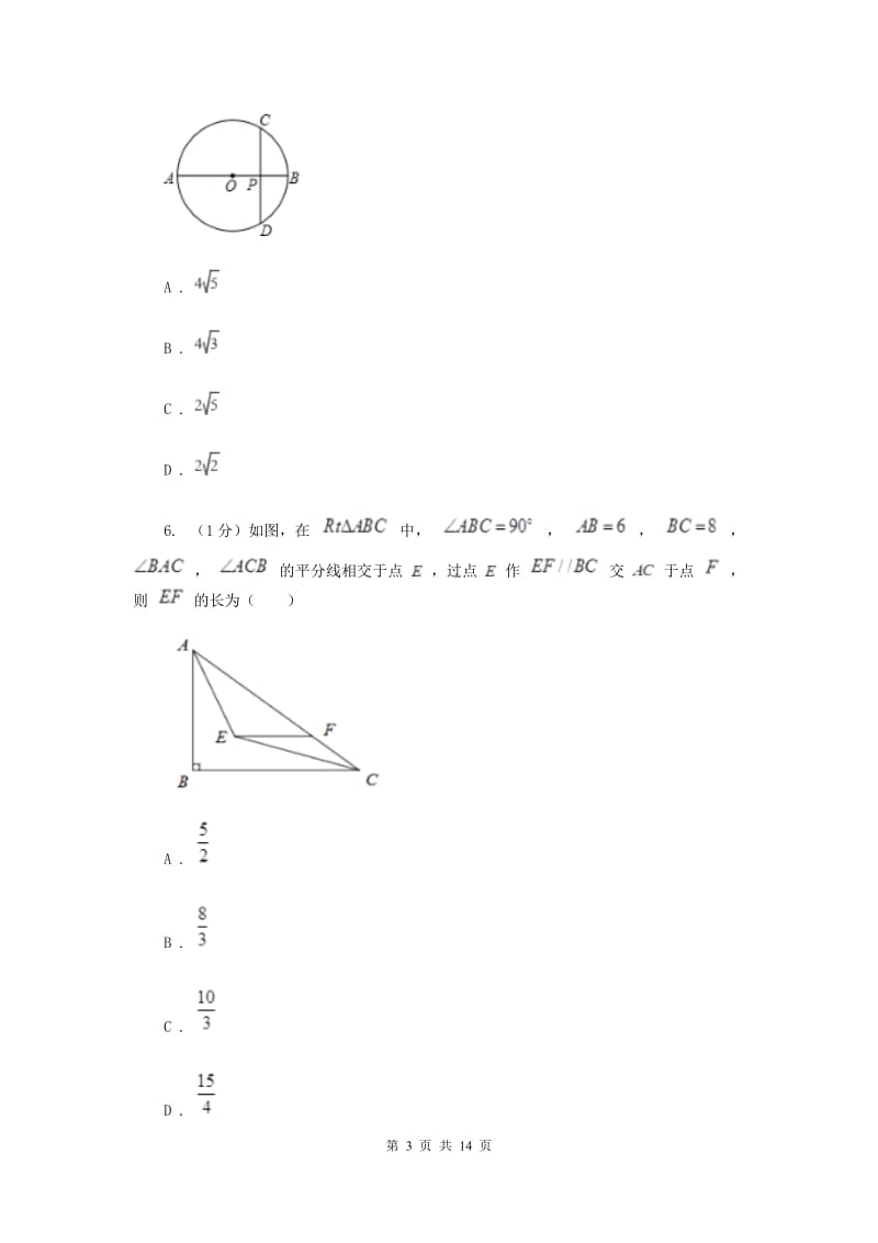 2019-2020学年初中数学华师大版九年级下册27.1.2圆的对称性（2）同步练习A卷.doc_第3页