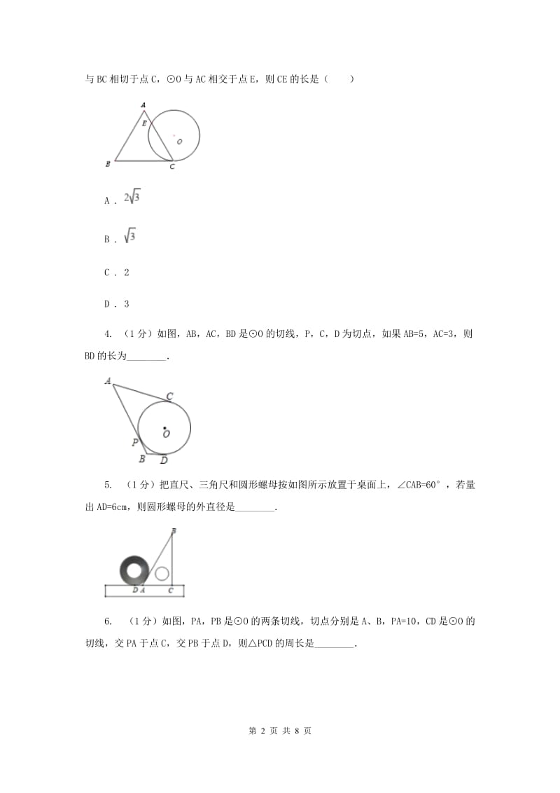 2019-2020学年数学沪科版九年级下册24.4直线与圆的位置关系第3课时切线长定理同步训练B卷.doc_第2页