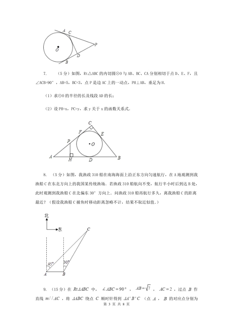 2019-2020学年数学沪科版九年级下册24.4直线与圆的位置关系第3课时切线长定理同步训练B卷.doc_第3页