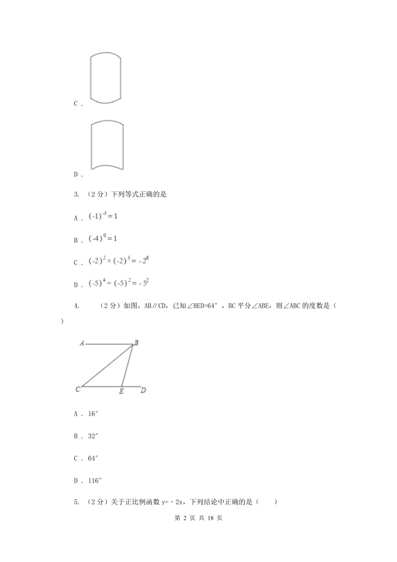 人教版2019-2020学年中考模拟数学考试试卷（一）（I）卷.doc_第2页