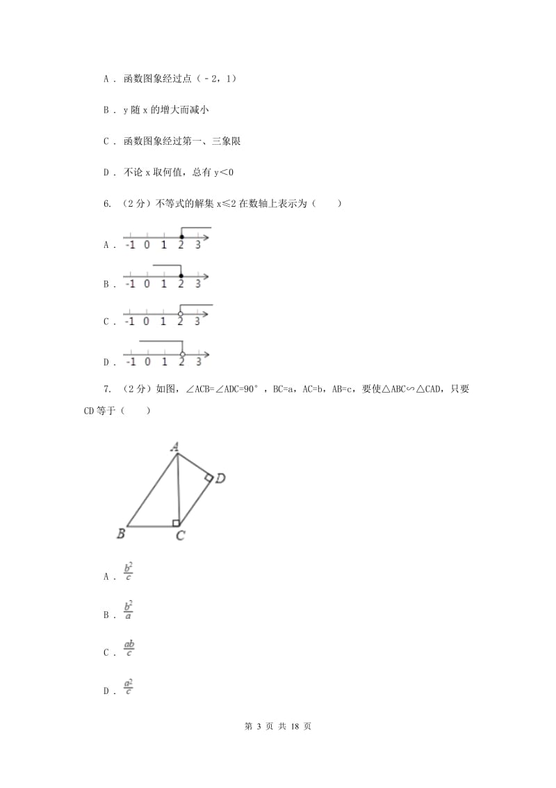 人教版2019-2020学年中考模拟数学考试试卷（一）（I）卷.doc_第3页