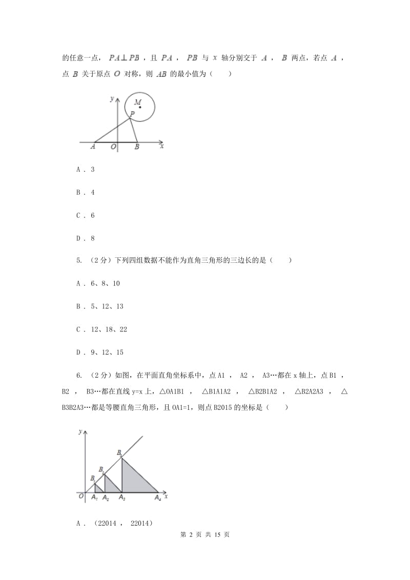 2020年八年级下学期数学期末考试试卷G卷.doc_第2页