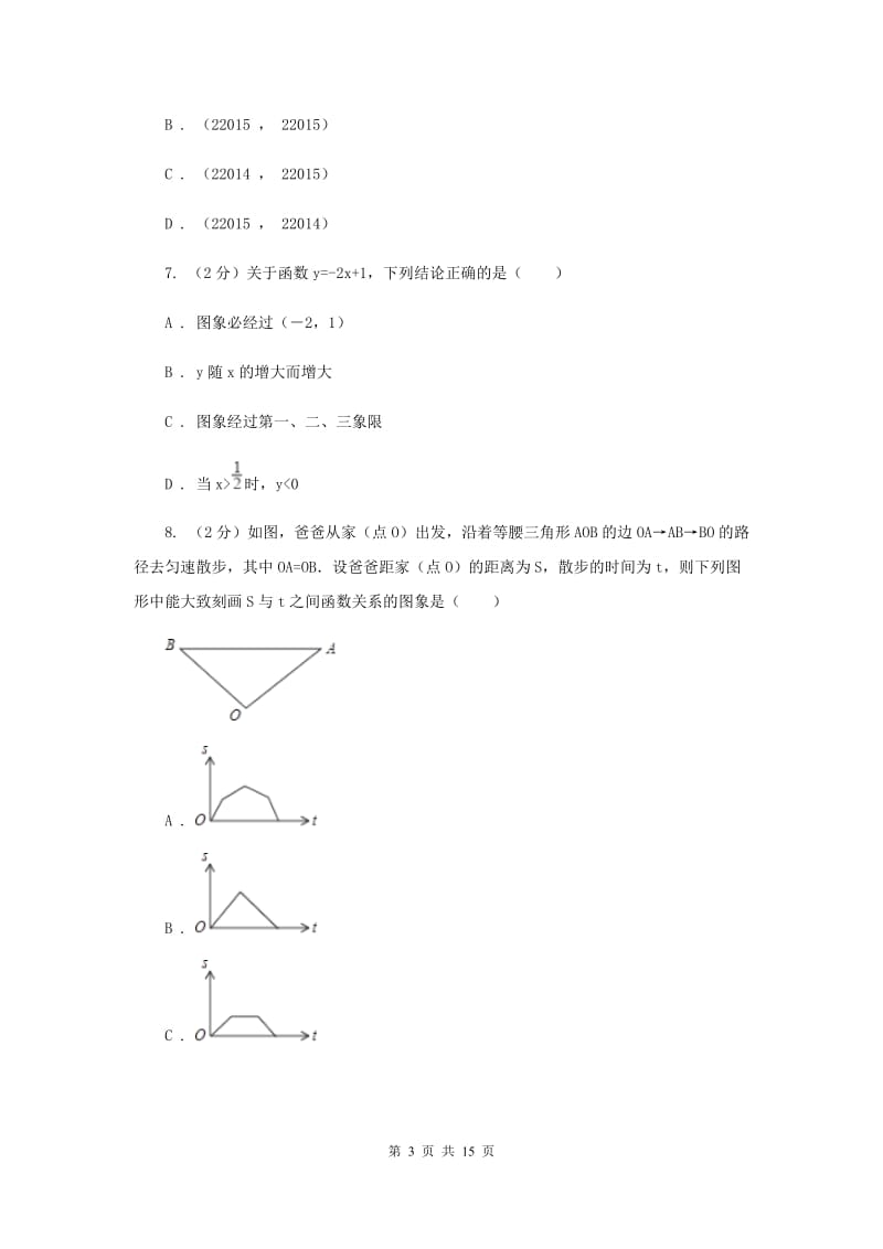 2020年八年级下学期数学期末考试试卷G卷.doc_第3页