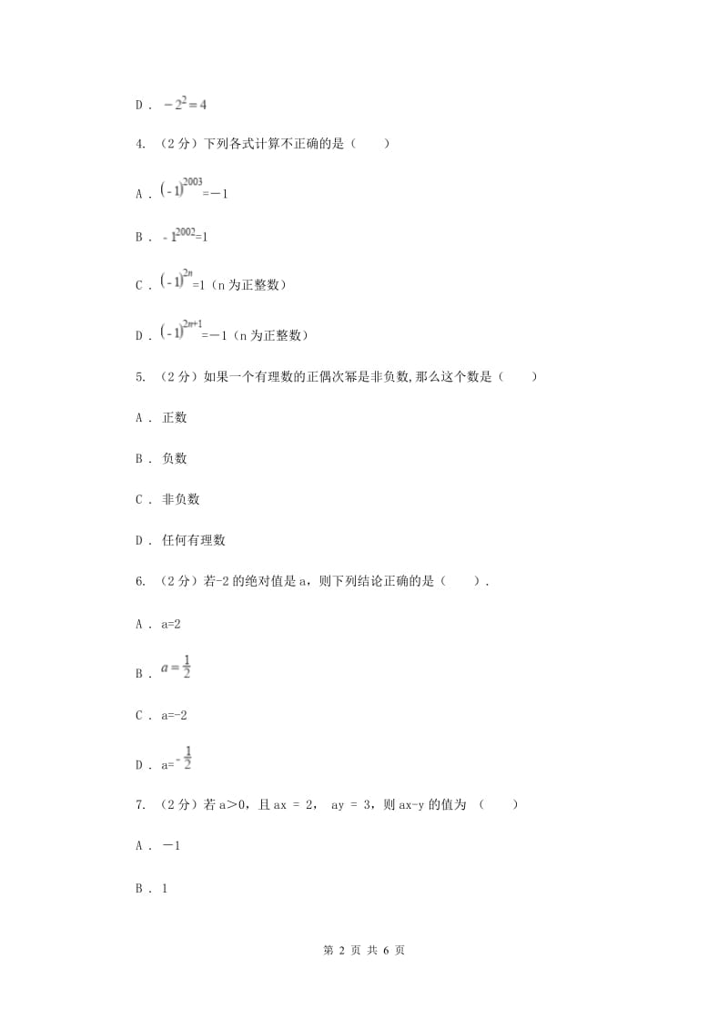 2019-2020学年数学沪科版七年级下册8.1.3同底数幂的除法同步练习F卷.doc_第2页