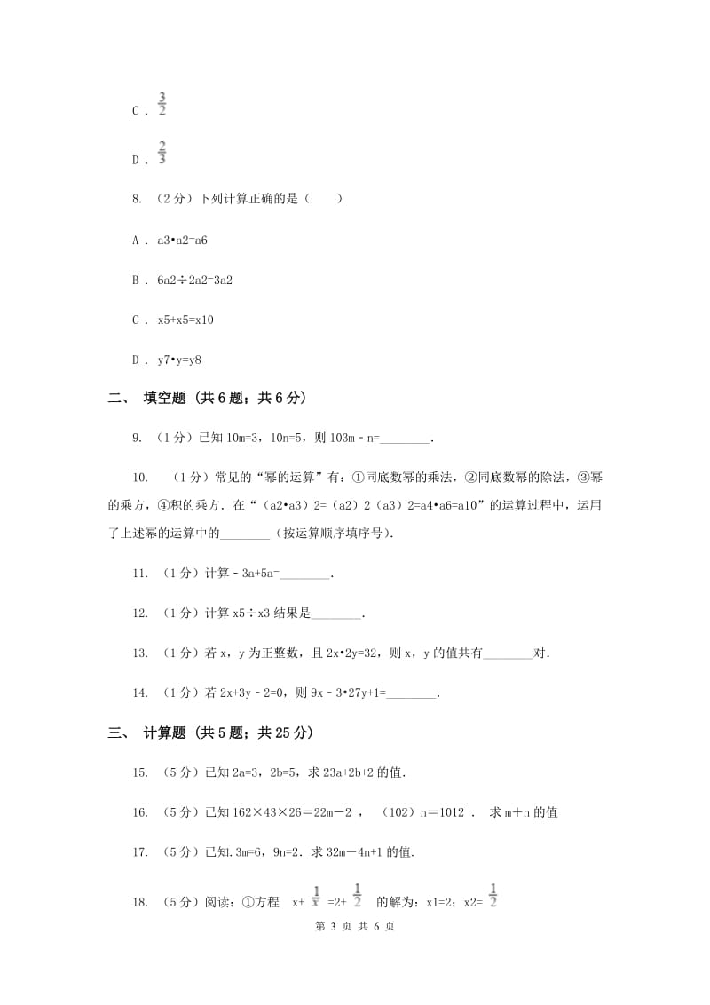 2019-2020学年数学沪科版七年级下册8.1.3同底数幂的除法同步练习F卷.doc_第3页