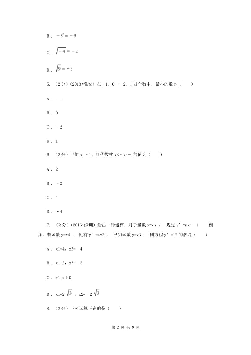 2019-2020学年数学华师大版七年级上册2.13 有理数的混合运算 同步练习B卷.doc_第2页