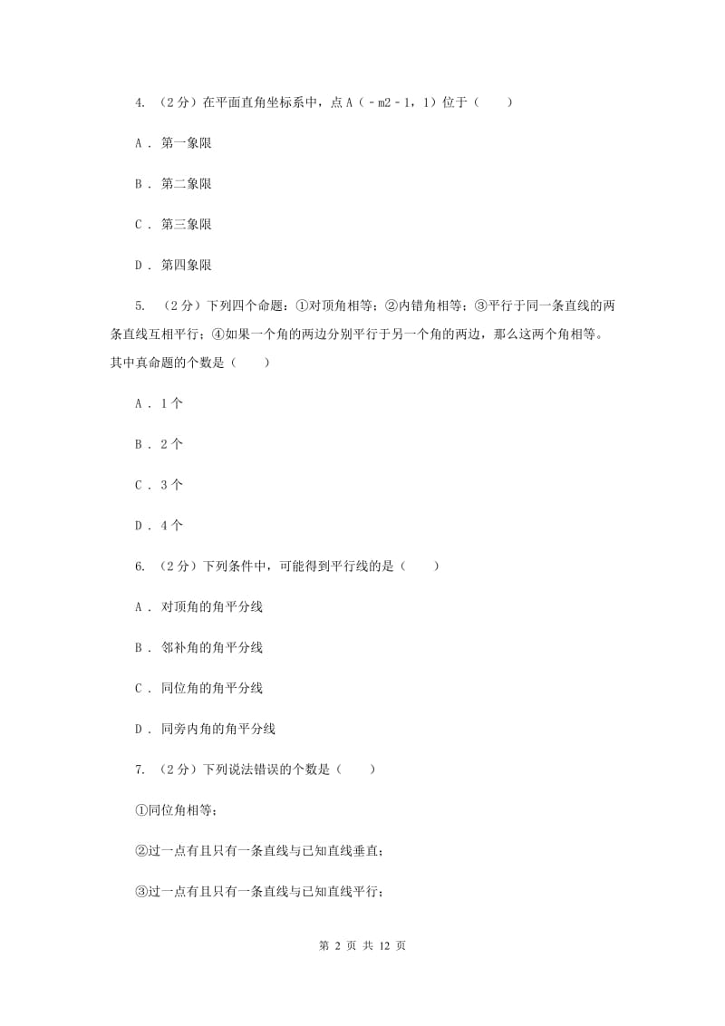 七年级下学期期中数学试卷 C卷.doc_第2页