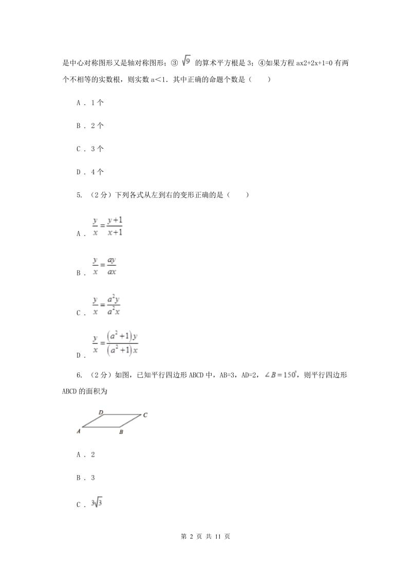 2019-2020学年八年级下学期数学期末模拟试卷（II）卷.doc_第2页