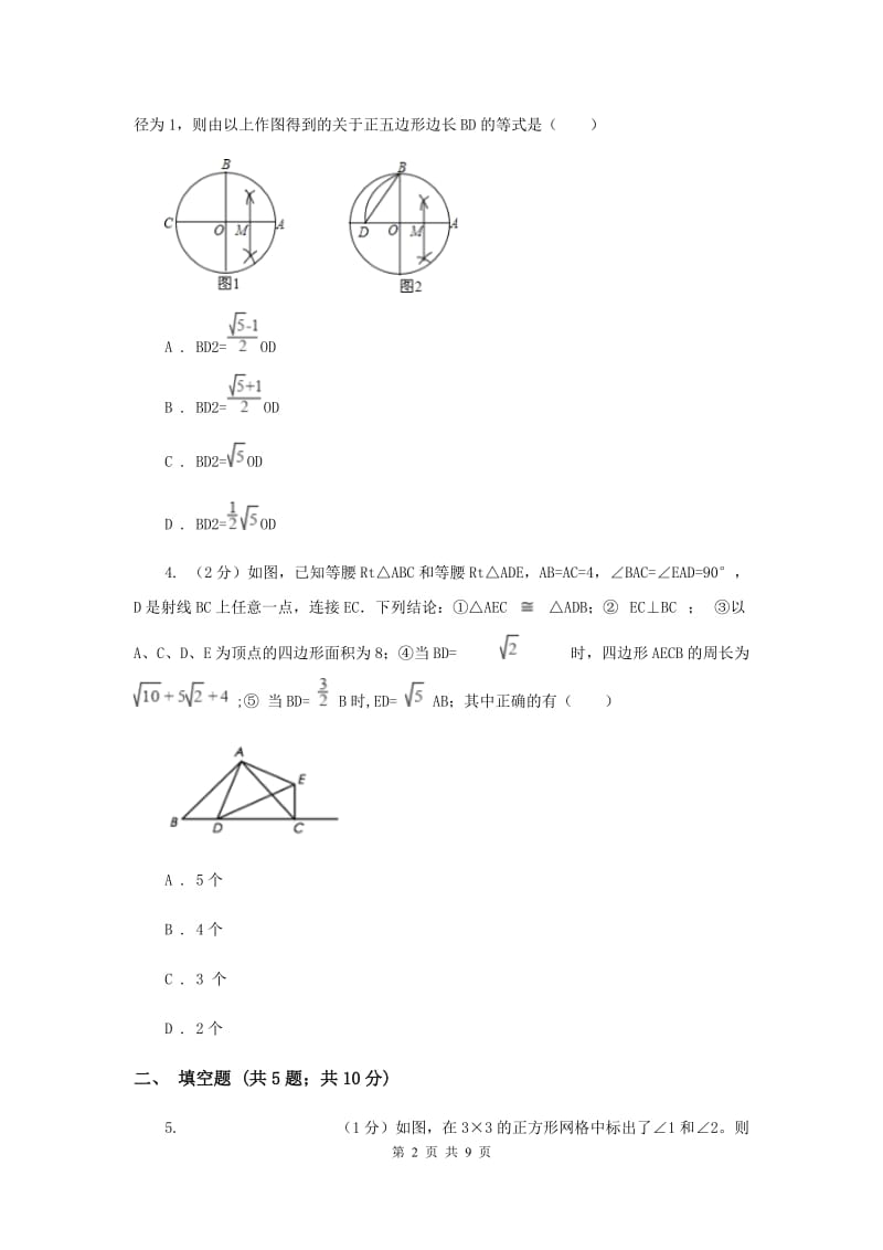 2019-2020学年数学北师大版八年级上册1.1《探索勾股定理》同步训练H卷.doc_第2页