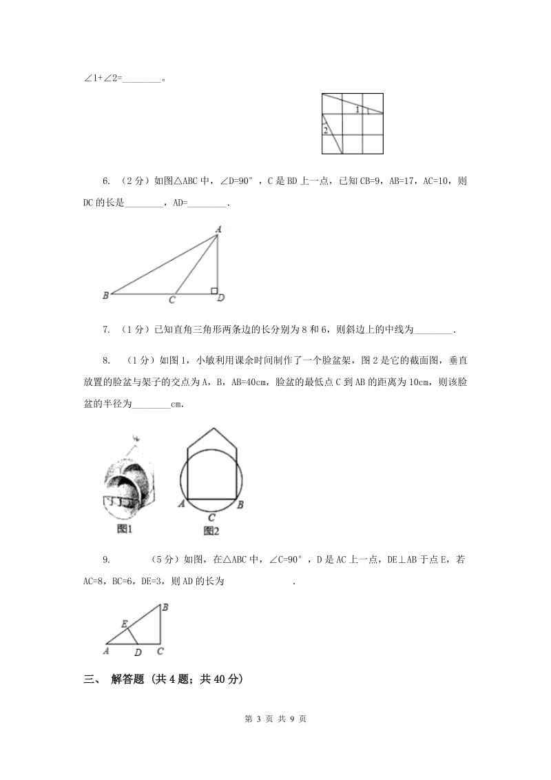 2019-2020学年数学北师大版八年级上册1.1《探索勾股定理》同步训练H卷.doc_第3页