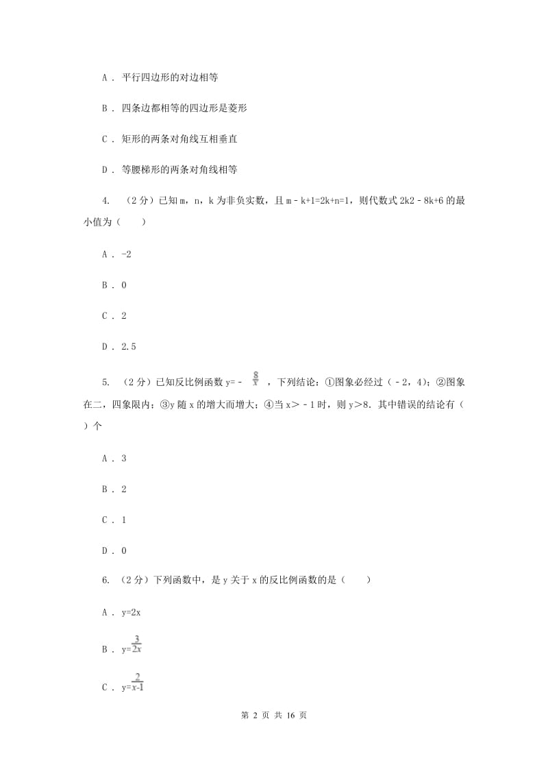 2019-2020学年八年级下学期数学期末考试试卷（五四学制）A卷.doc_第2页