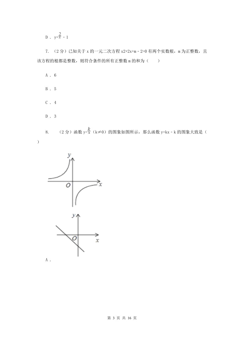 2019-2020学年八年级下学期数学期末考试试卷（五四学制）A卷.doc_第3页