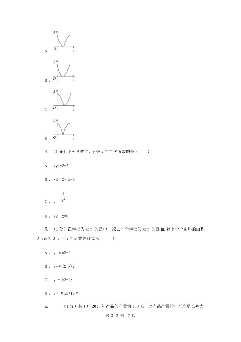 2019-2020学年初中数学华师大版九年级下册26.3.4二次函数综合题同步练习F卷.doc_第2页