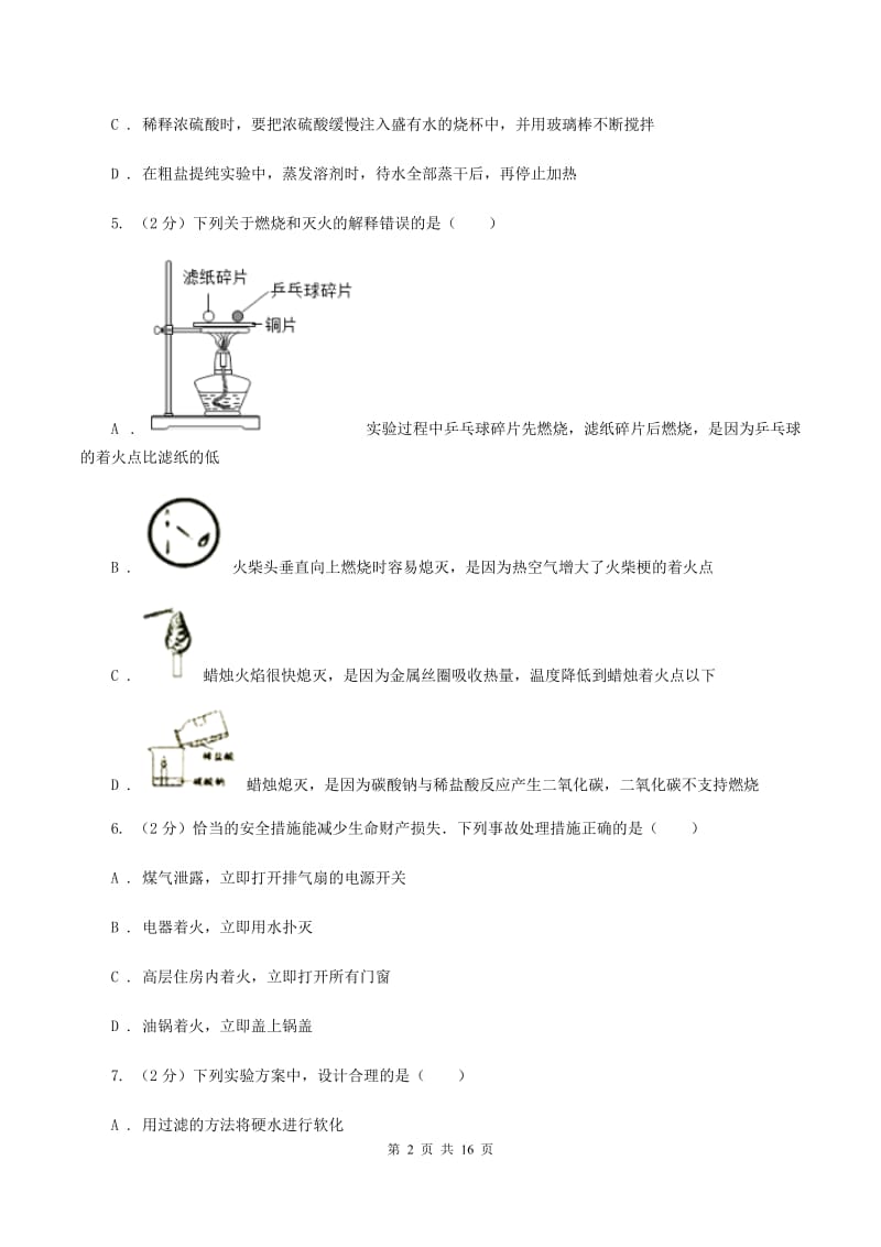 课标版中考化学模拟试卷（二）（II ）卷.doc_第2页