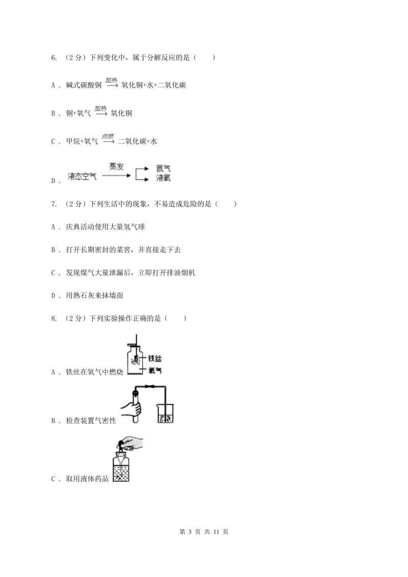 鲁教版2019-2020学年九年级上学期化学10月阶段性测试考试试卷D卷.doc_第3页