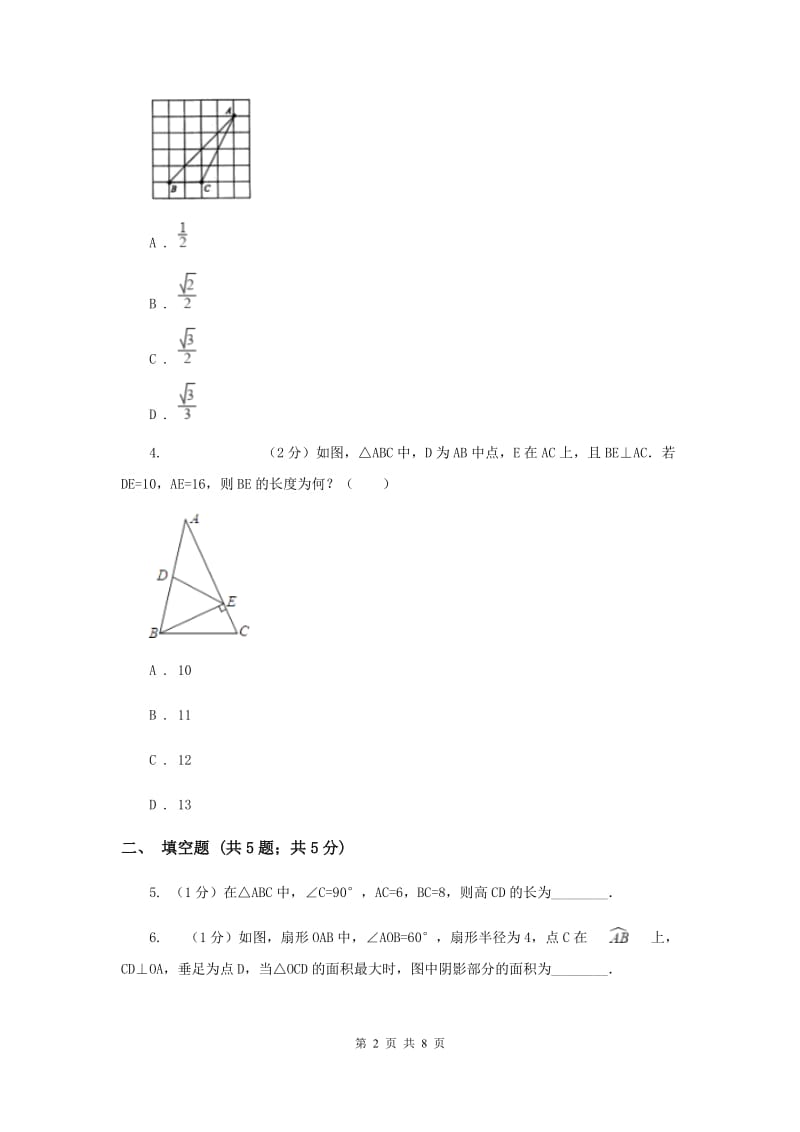 2019-2020学年数学北师大版八年级上册1.1《探索勾股定理》同步训练新版.doc_第2页