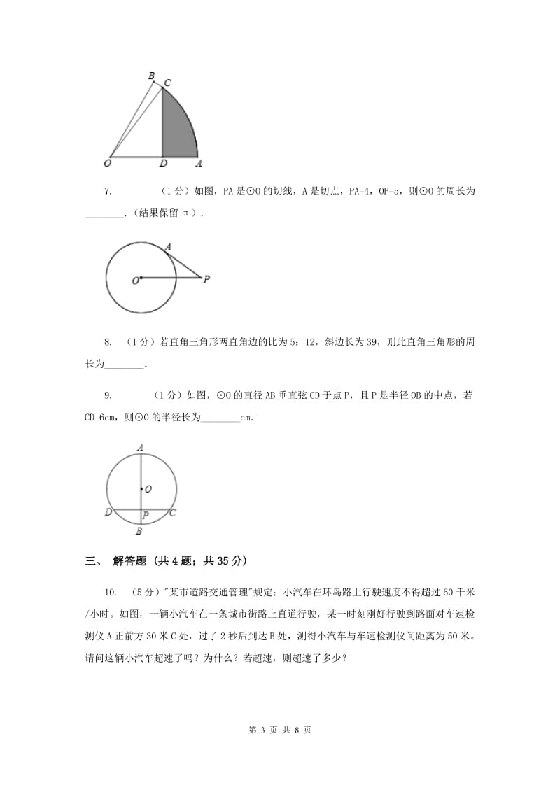 2019-2020学年数学北师大版八年级上册1.1《探索勾股定理》同步训练新版.doc_第3页