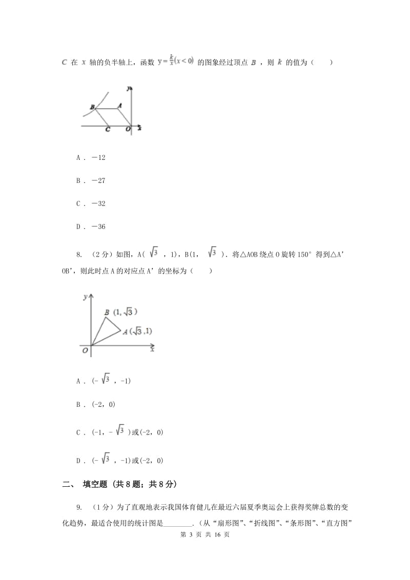 2020年八年级下学期数学3月月考试卷（II ）卷.doc_第3页