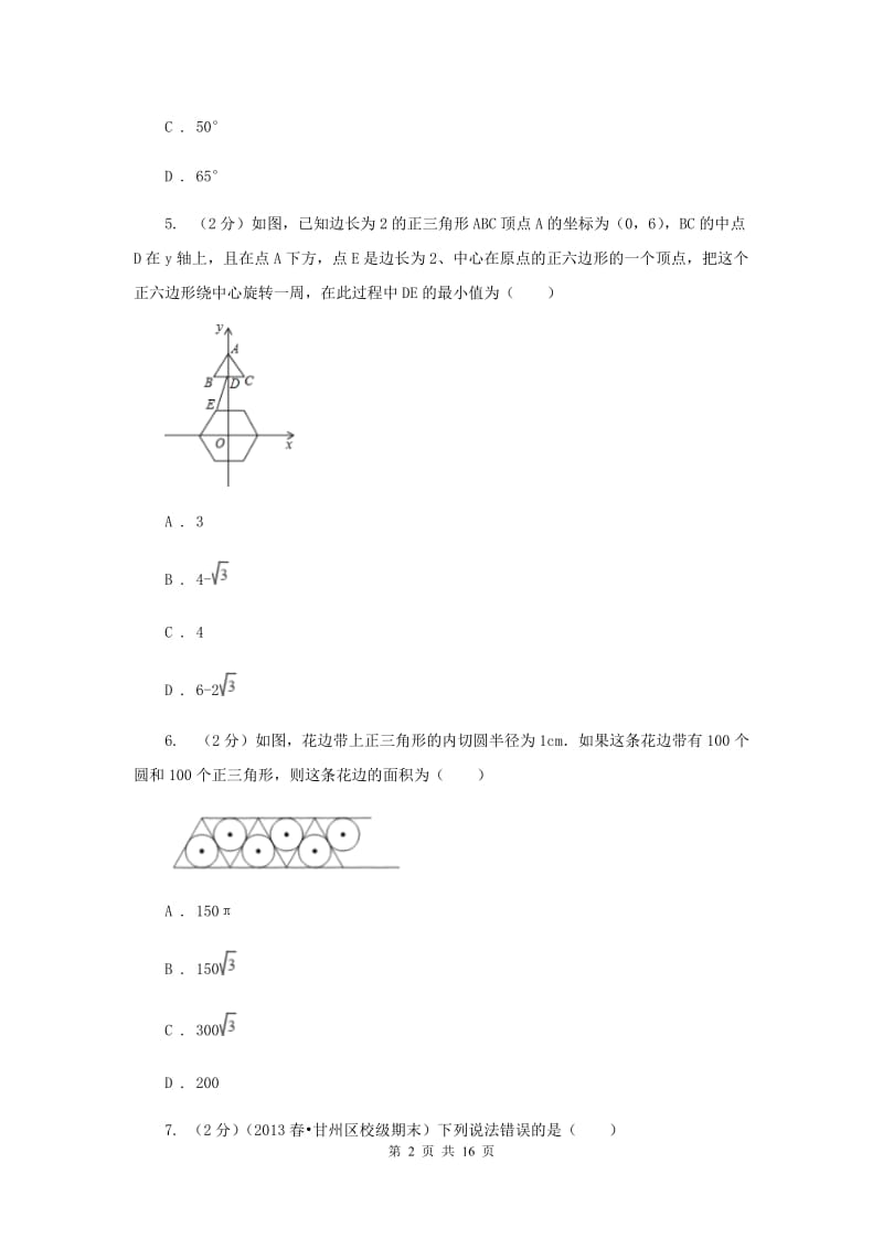 2020届九年级上学期期末数学试卷C卷.doc_第2页