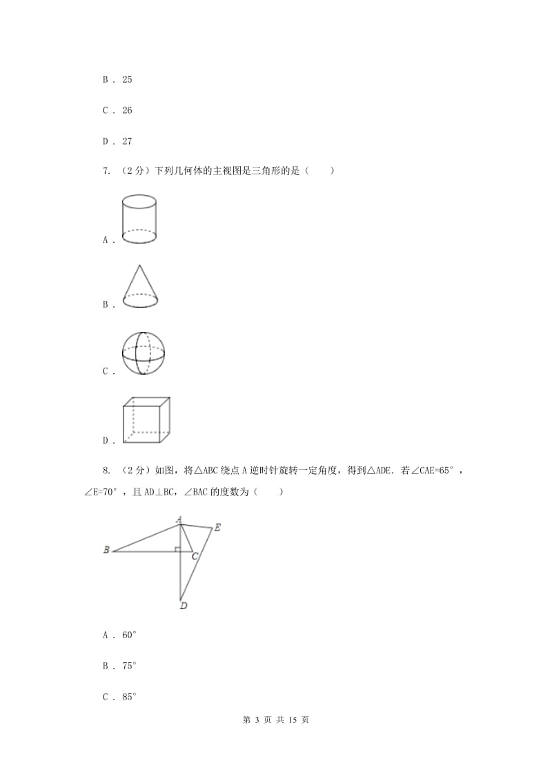 2019-2020学年下学期惠贞书院、鄞州实验、风华书院、邱隘实验4校联考数学试题A卷.doc_第3页