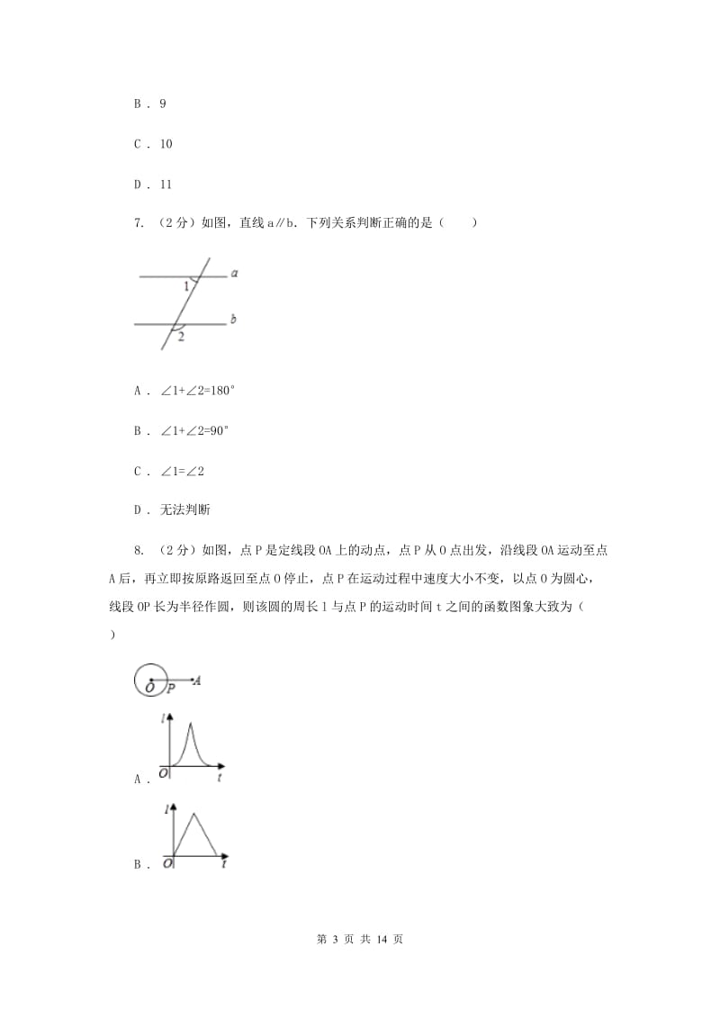 七年级下学期数学期末考试试卷（二）B卷.doc_第3页