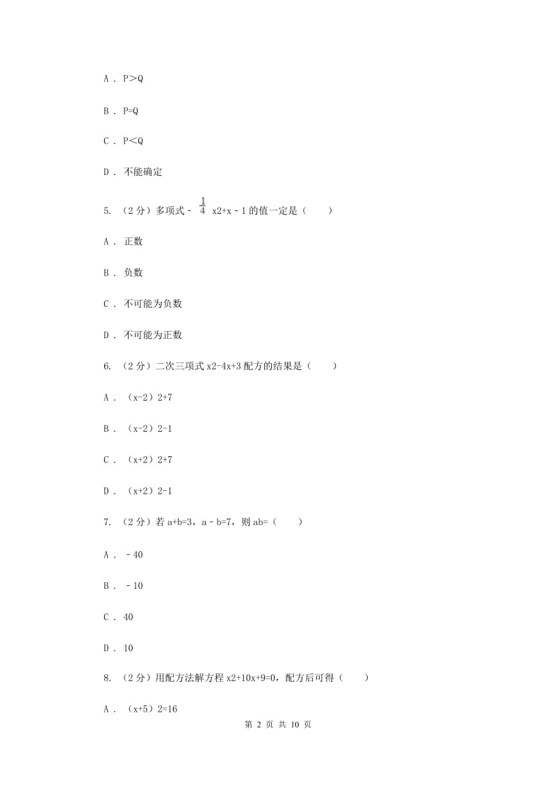 2019-2020学年数学湘教版九年级上册2.2一元二次方程的解法（2）同步练习C卷.doc_第2页