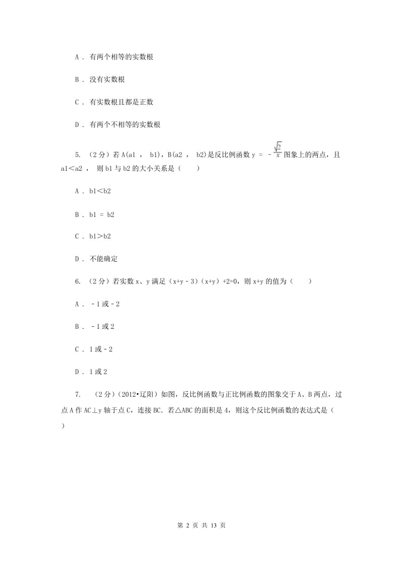 2019届九年级上学期数学第一次月考试卷（湘教一、二章）D卷.doc_第2页