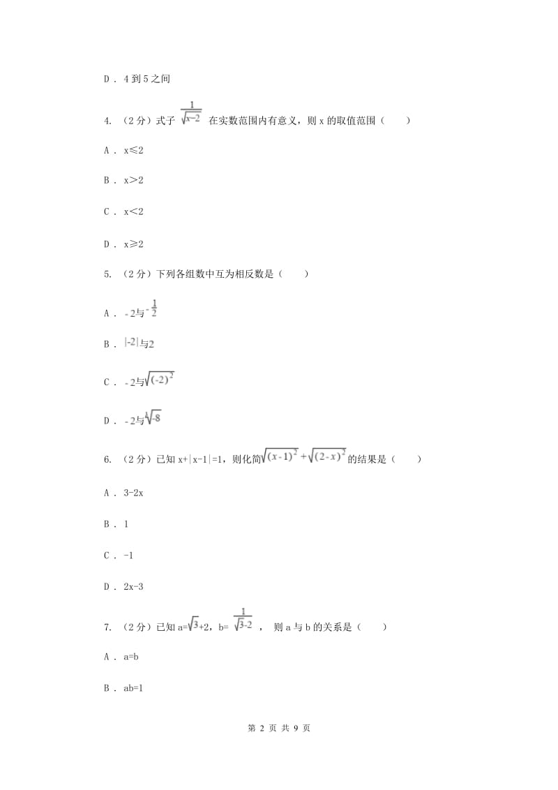 2019-2020学年数学华师大版九年级上册第21章二次根式单元检测b卷D卷.doc_第2页