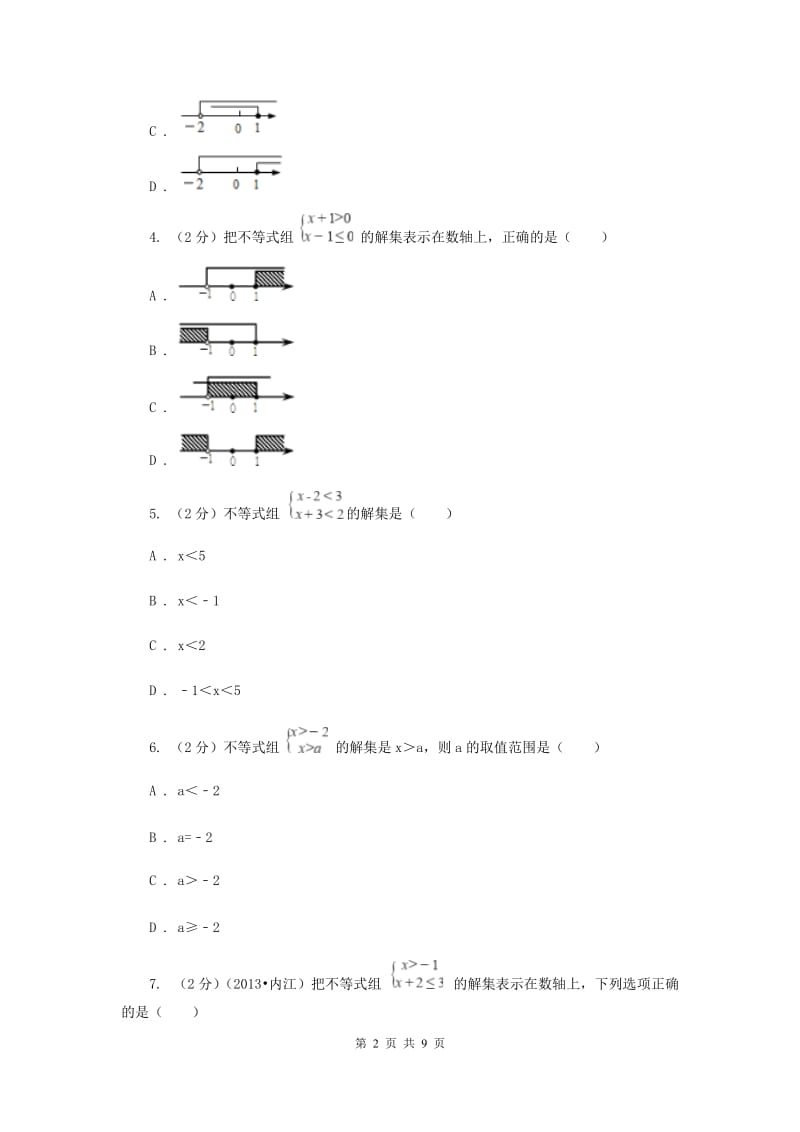 苏科版七年级下册第11章 11.2不等式的解集 同步练习B卷.doc_第2页