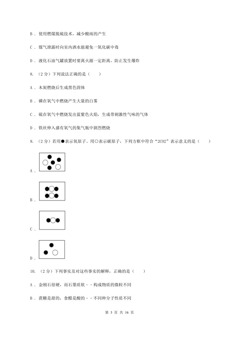 课标版2019-2020学年九年级下学期开学化学试卷（2月份）D卷.doc_第3页