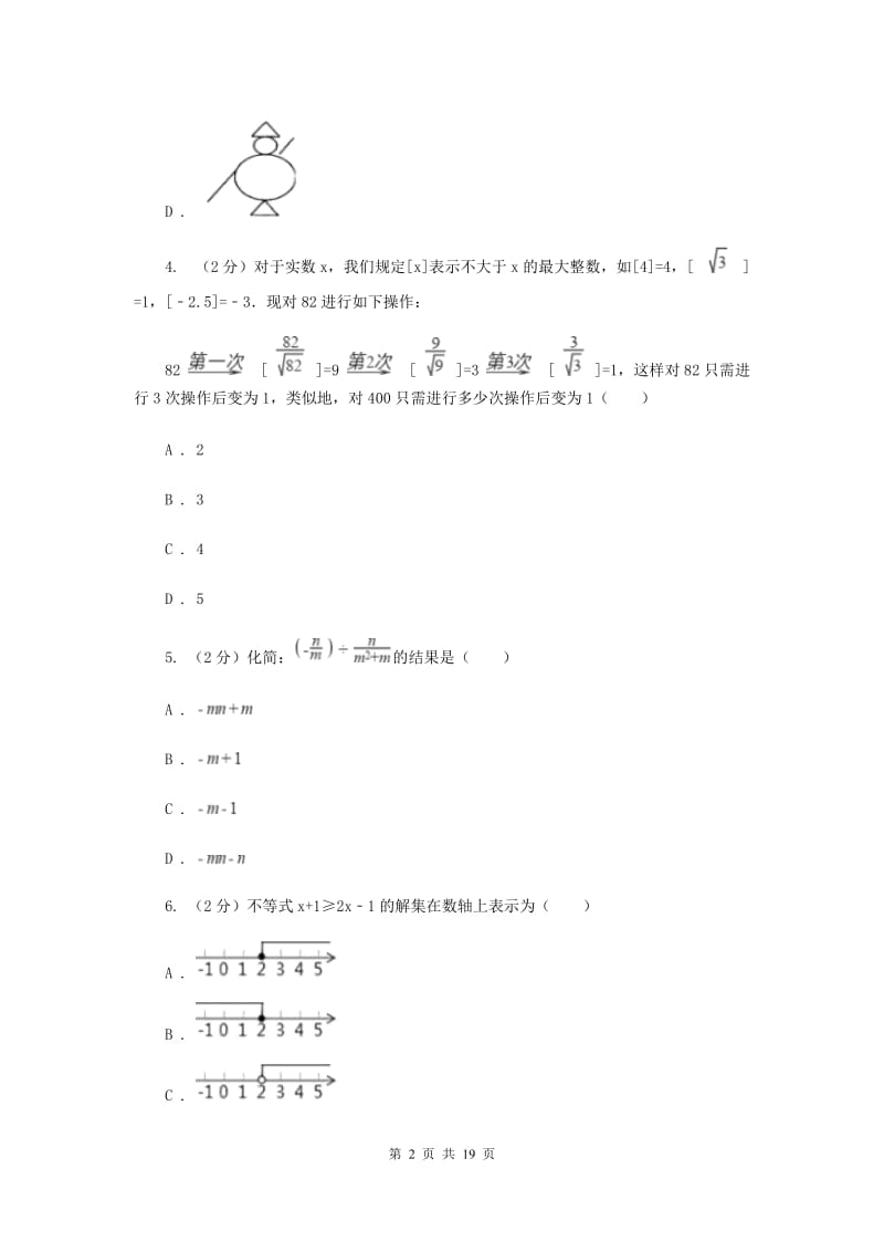 人教版中考数学二模试卷 （I）卷.doc_第2页