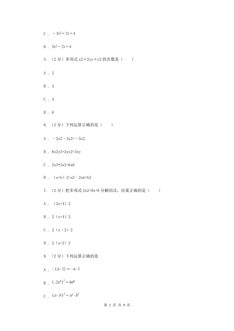 2019-2020学年八年级上学期数学第一次月考试卷G卷 .doc_第2页