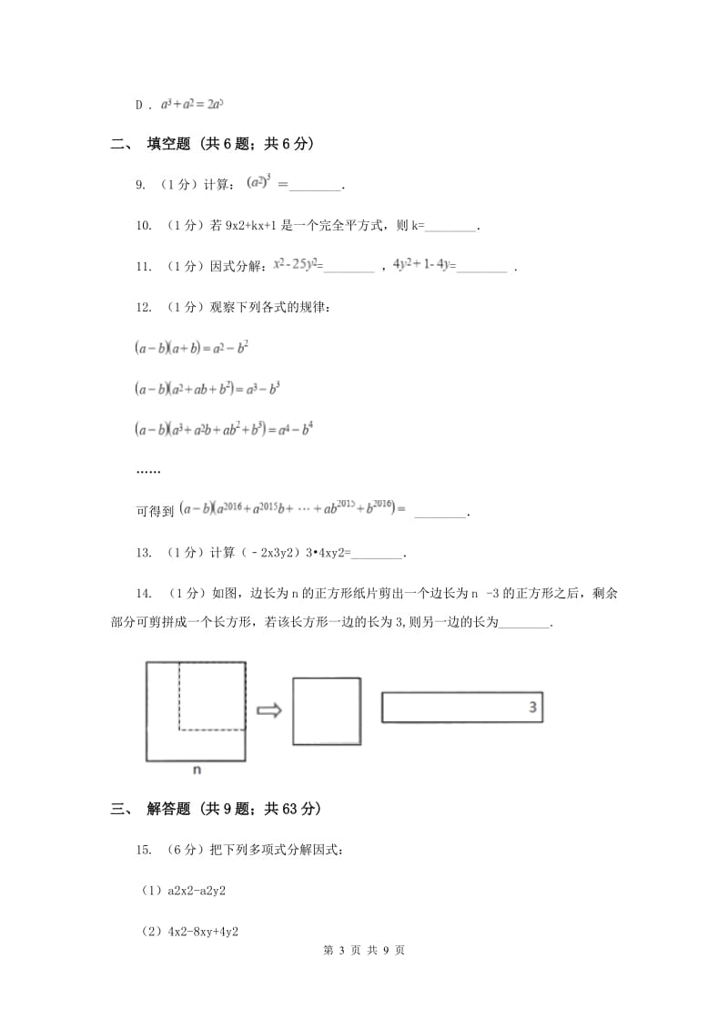 2019-2020学年八年级上学期数学第一次月考试卷G卷 .doc_第3页