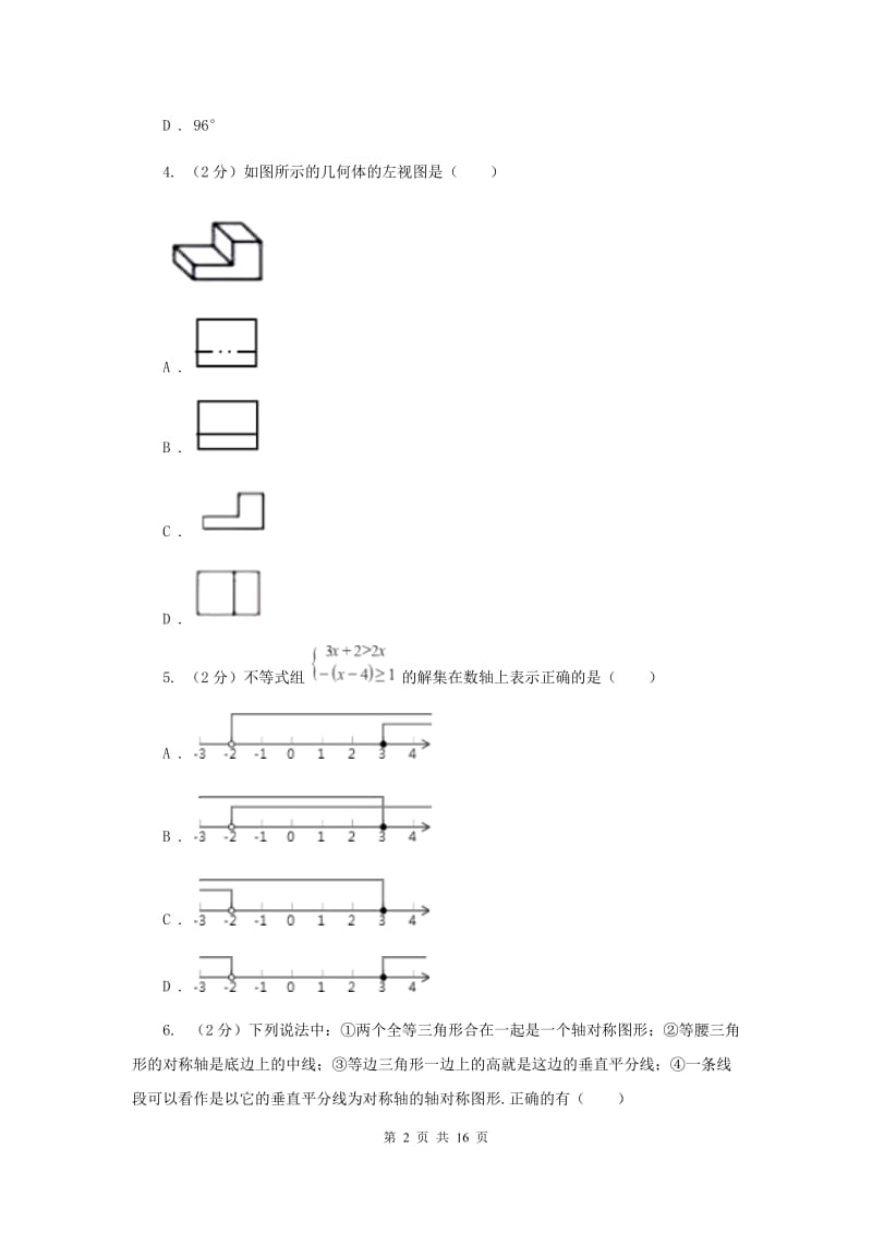 2020届中考数学押题试卷(一)C卷.doc_第2页