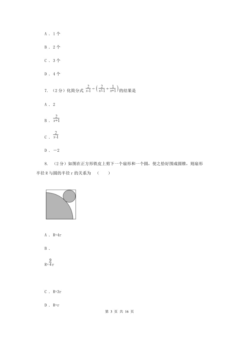 2020届中考数学押题试卷(一)C卷.doc_第3页