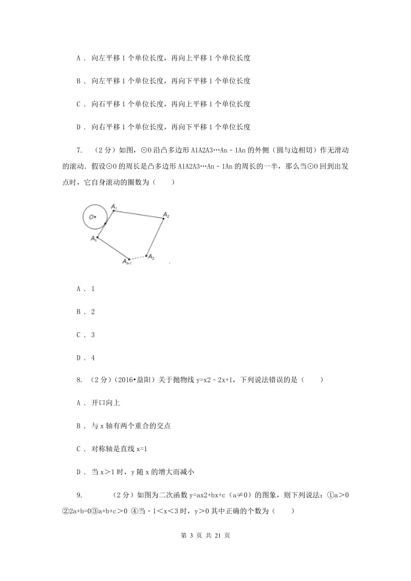 2019-2020学年九年级上学期期中数学试卷A卷.doc_第3页