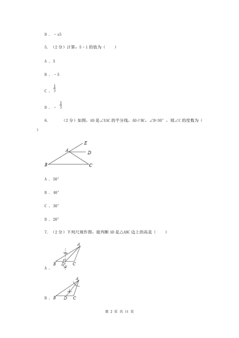 七年级下学期第一次月考数学试卷（II ）卷.doc_第2页